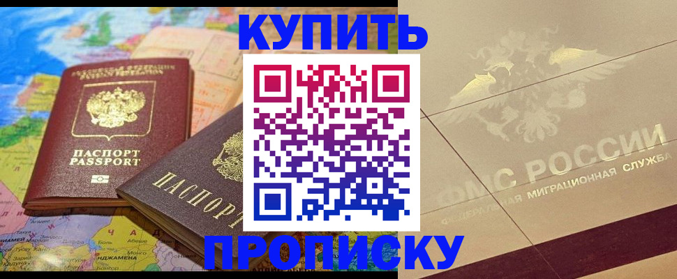 прописка поиск в Ялте