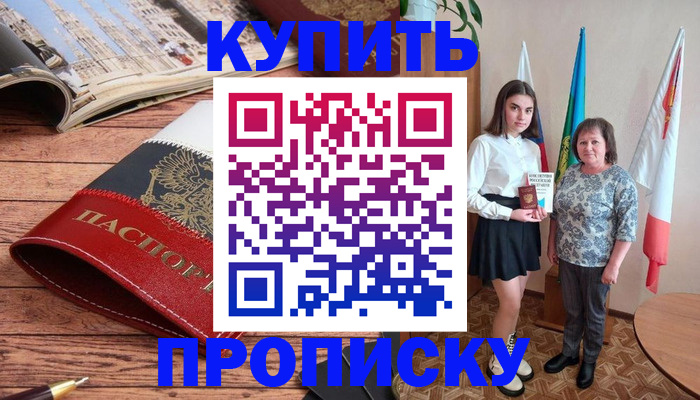 прописка гарантия в Ялте