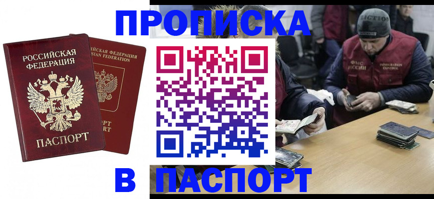 прописка в квартире в Ялте