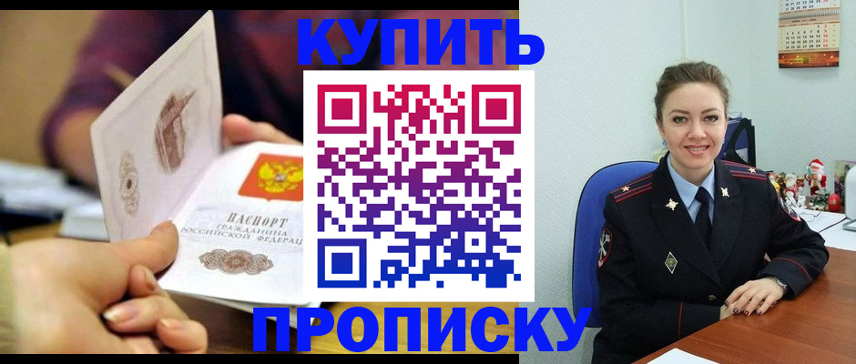 прописка для работы в Ялте