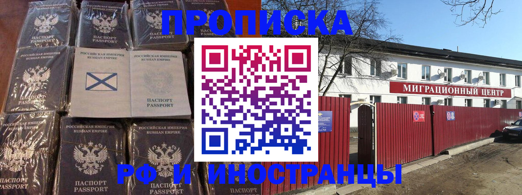 прописка иностранных граждан в Ялте