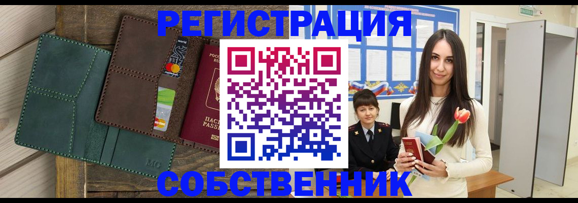 временная регистрация для школы в Ялте