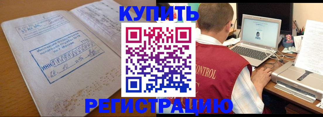 временная регистрация законно в Ялте